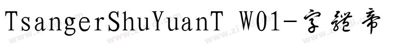 TsangerShuYuanT W01字体转换